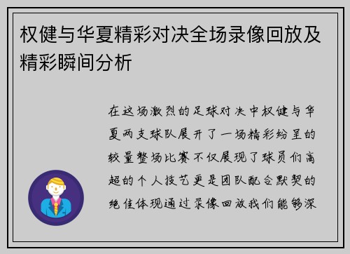 权健与华夏精彩对决全场录像回放及精彩瞬间分析